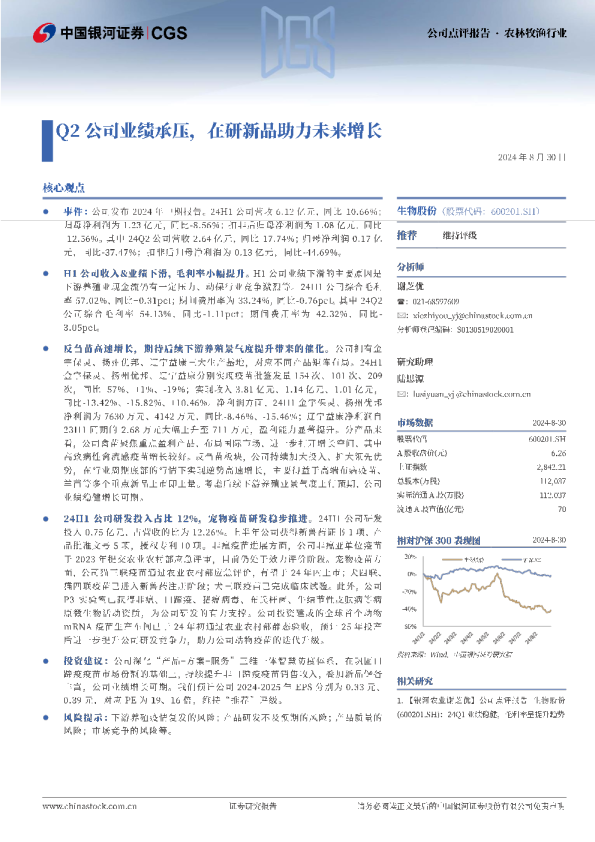 Q2公司业绩承压，在研新品助力未来增长