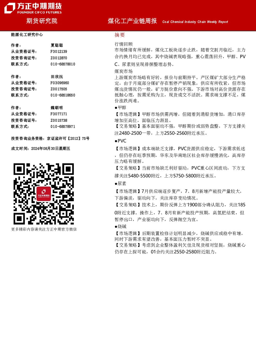 煤化工产业链周报
