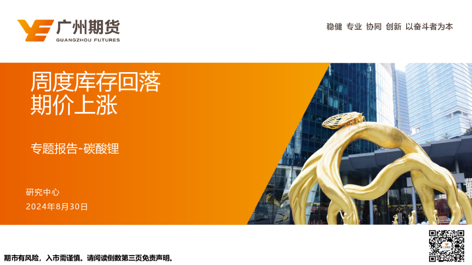 专题报告-碳酸锂：周度库存回落 期价上涨