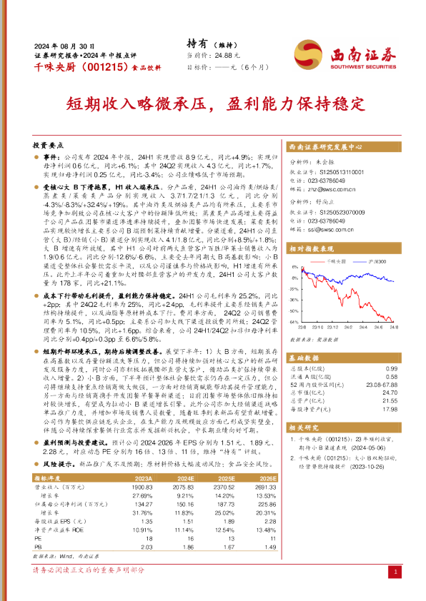 短期收入略微承压，盈利能力保持稳定