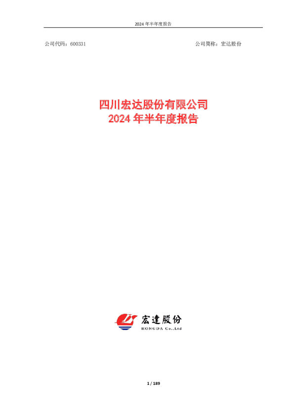 宏达股份：宏达股份2024年半年度报告