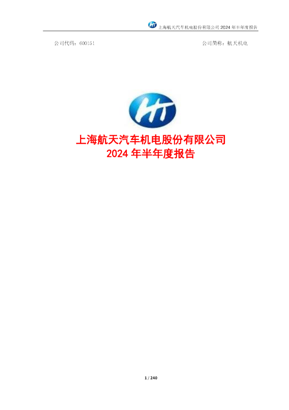 航天机电：2024年半年度报告