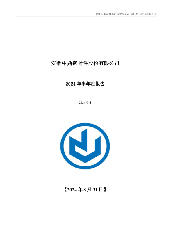 中鼎股份：2024年半年度报告