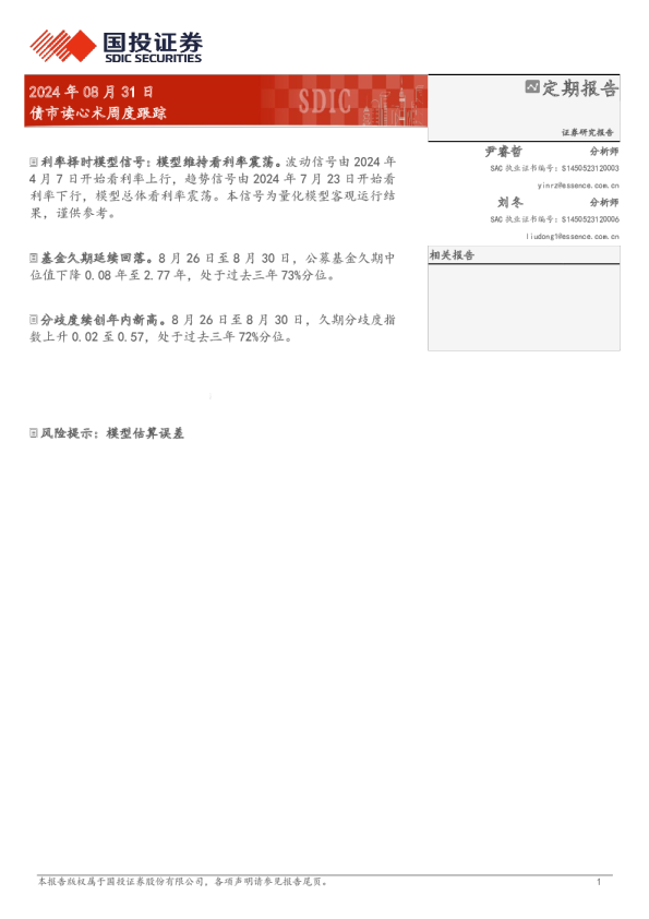 债市读心术周度跟踪