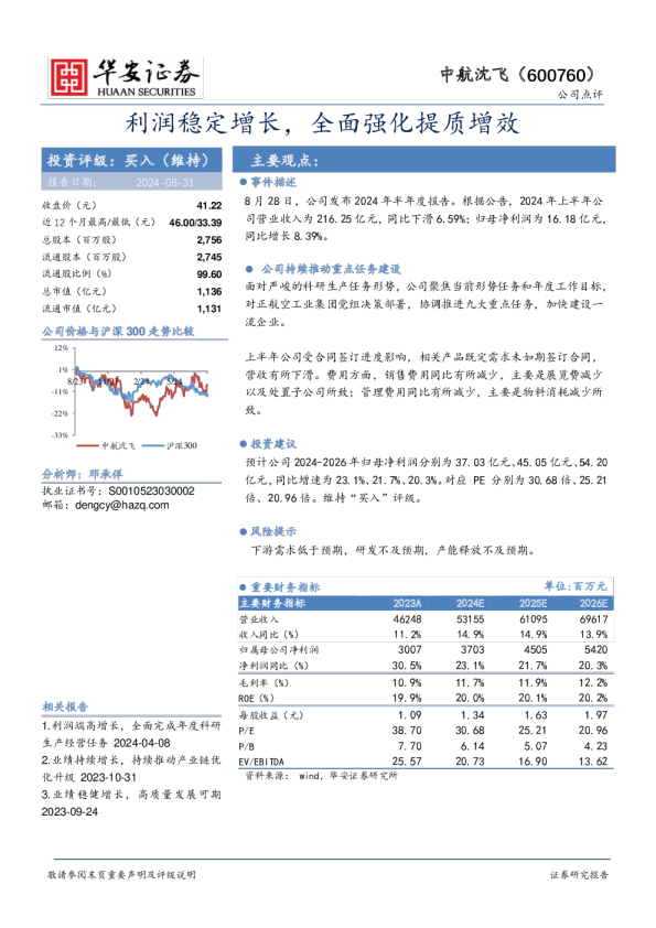 利润稳定增长，全面强化提质增效