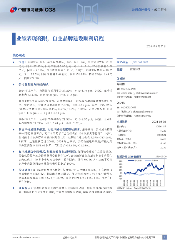业绩表现亮眼，自主品牌建设顺利启程