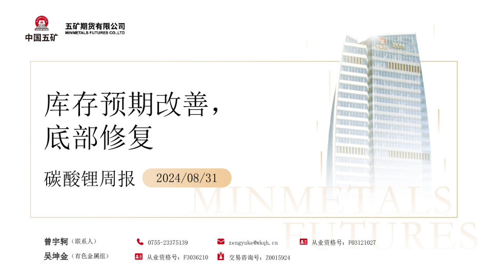 碳酸锂周报：库存预期改善，底部修复