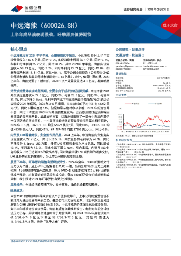 上半年成品油表现强劲，旺季原油值得期待