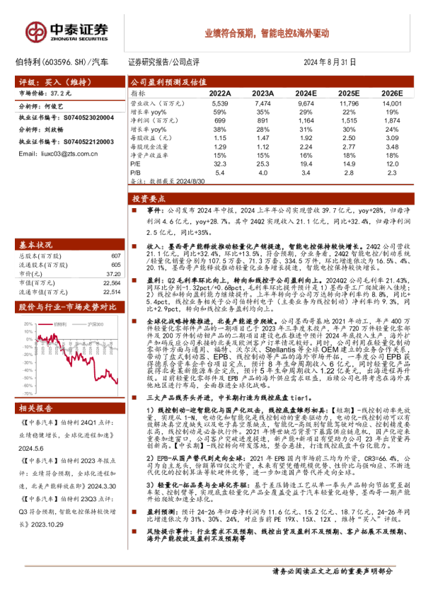业绩符合预期，智能电控&海外驱动