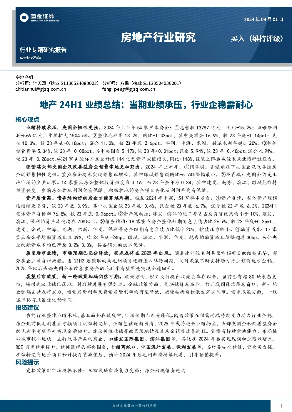 报告封面