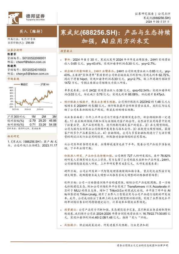 产品与生态持续加强，AI应用方兴未艾