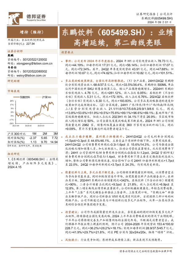 业绩高增延续，第二曲线亮眼