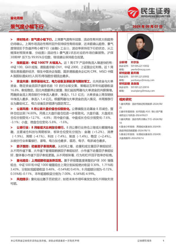 量化周报：景气度小幅下行