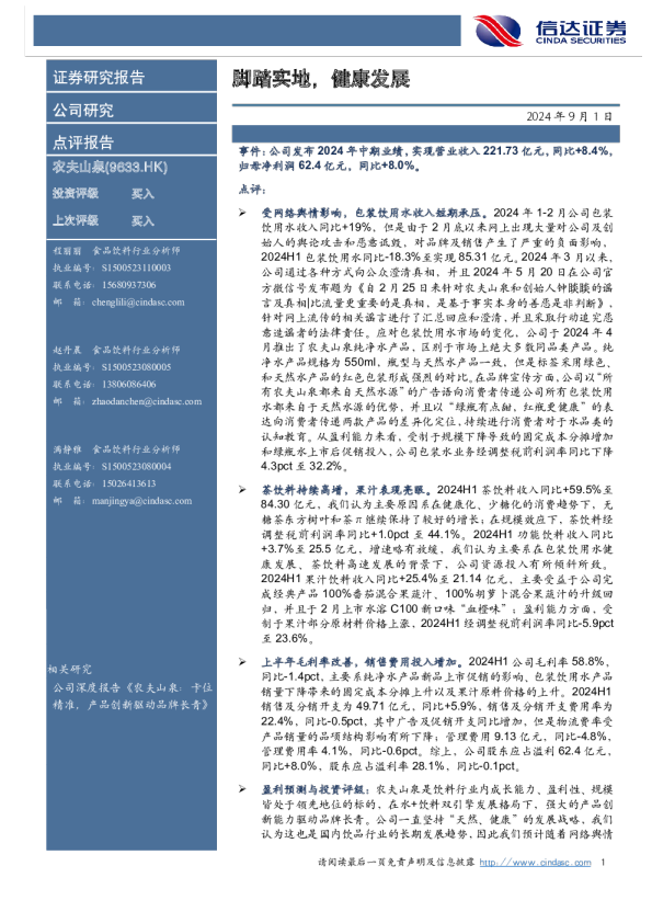 脚踏实地，健康发展