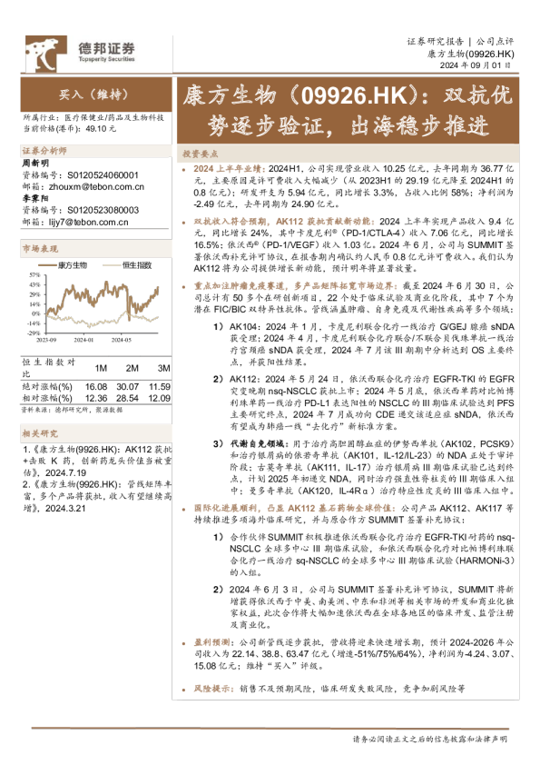 双抗优势逐步验证，出海稳步推进