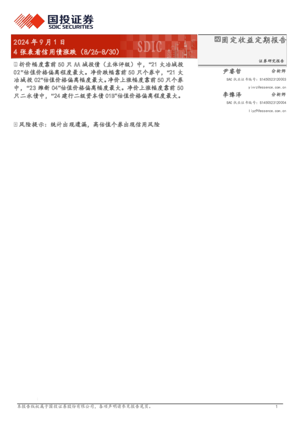 4张表看信用债涨跌