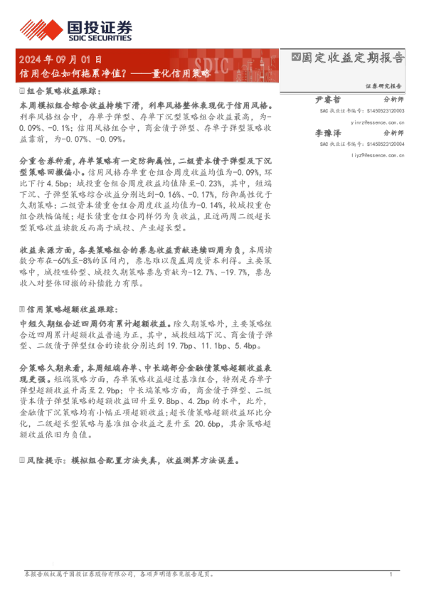 量化信用策略：信用仓位如何拖累净值？