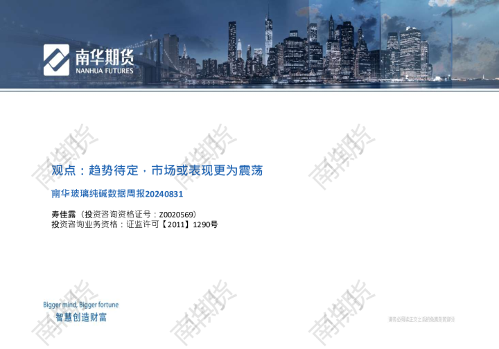 玻璃纯碱：趋势待定，市场或表现更为震荡