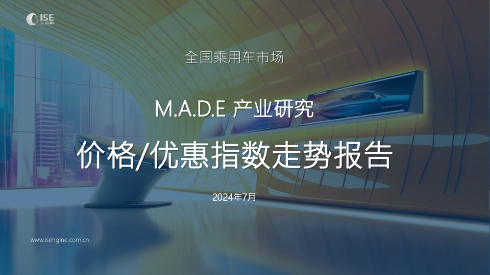 2024年7月价格指数报告