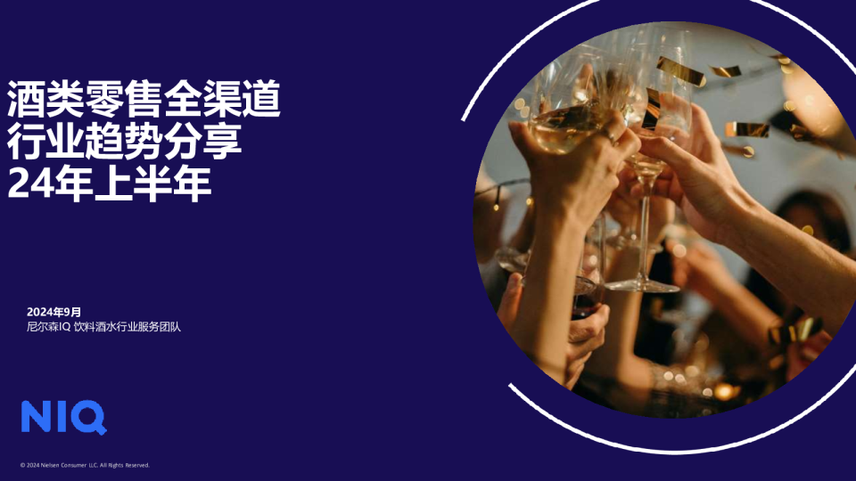 24年上半年酒类零售全渠道行业趋势分享报告