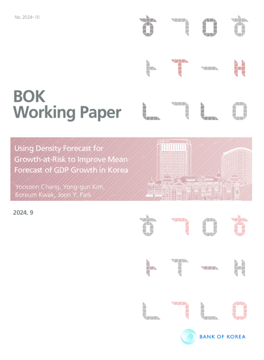 韩国央行利用风险增长密度预测改进韩国GDP增长平均预测（英文原文）