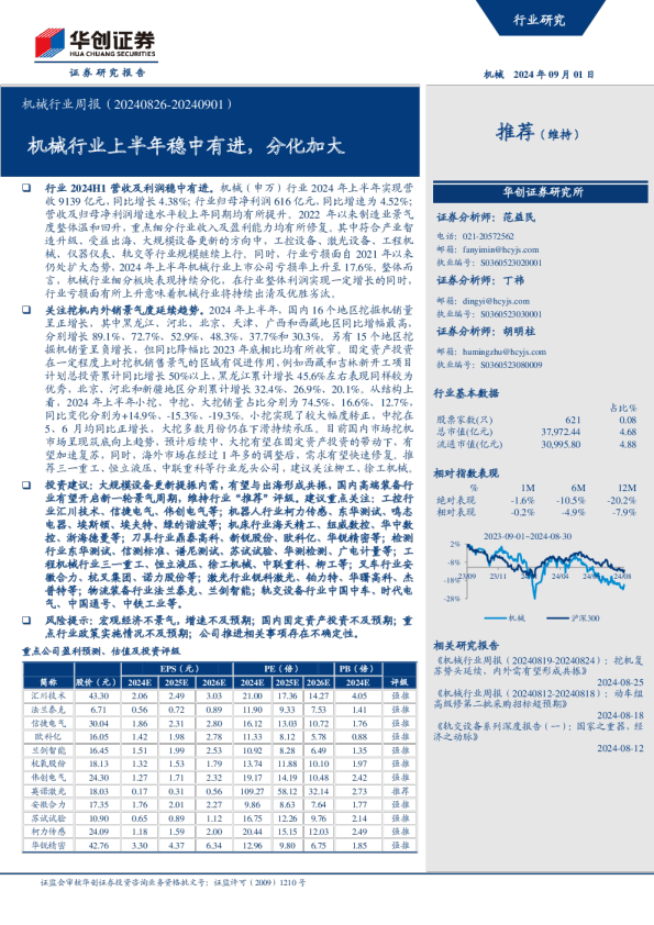 机械行业上半年稳中有进，分化加大