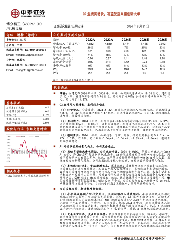 Q2业绩高增长，有望受益果链创新大年