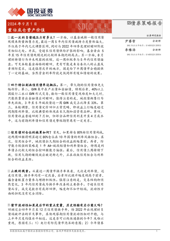 重估底仓资产价值