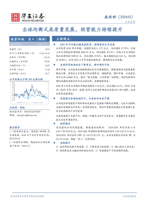全球均衡式高质量发展,经营能力持续提升