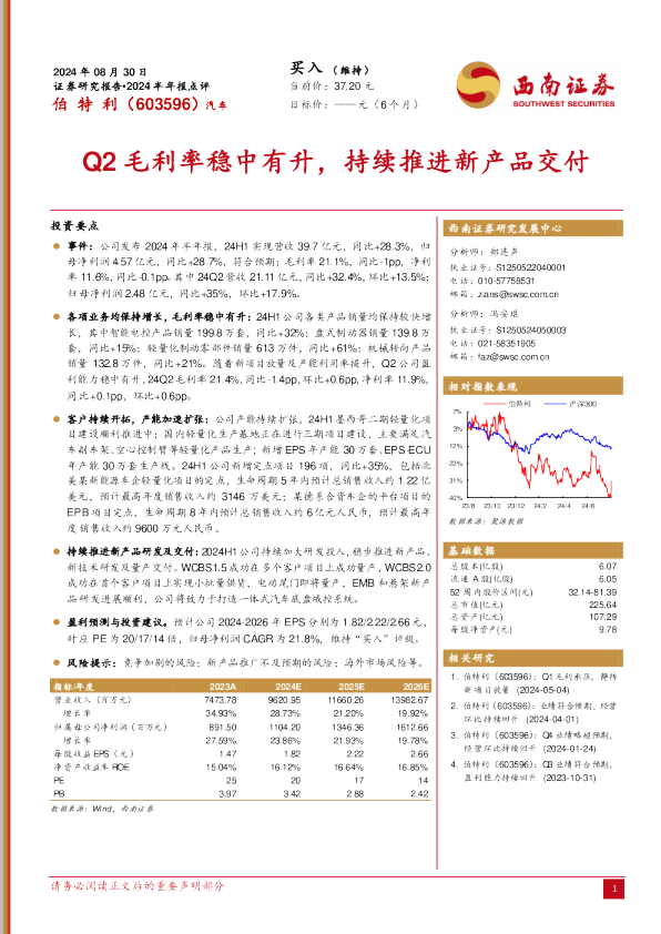 Q2毛利率稳中有升,持续推进新产品交付