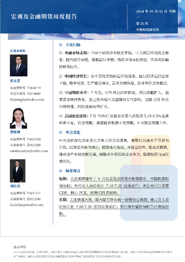 海外宏观：美国经济、欧洲就业、日本就业