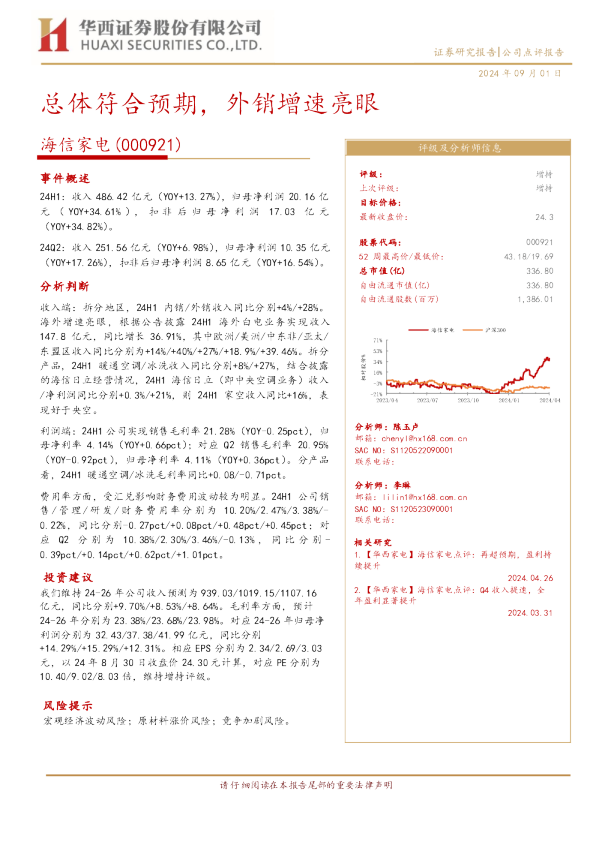 总体符合预期，外销增速亮眼