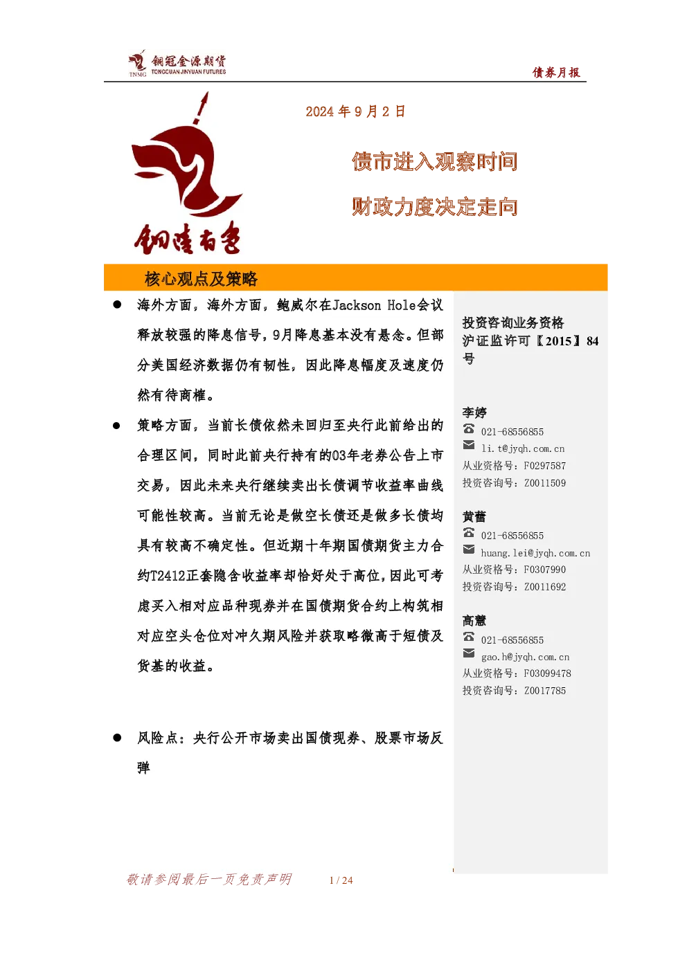 报告封面