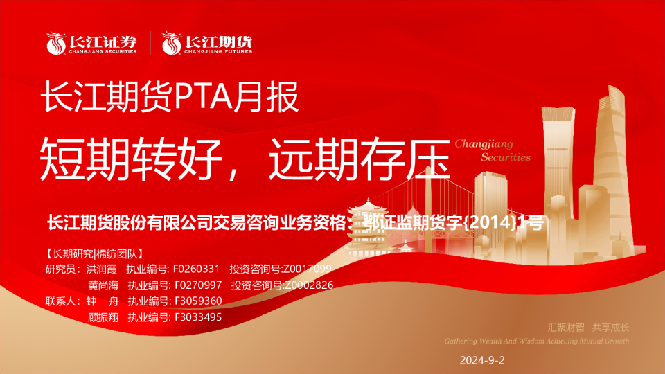 PTA月报：短期转好，远期存压