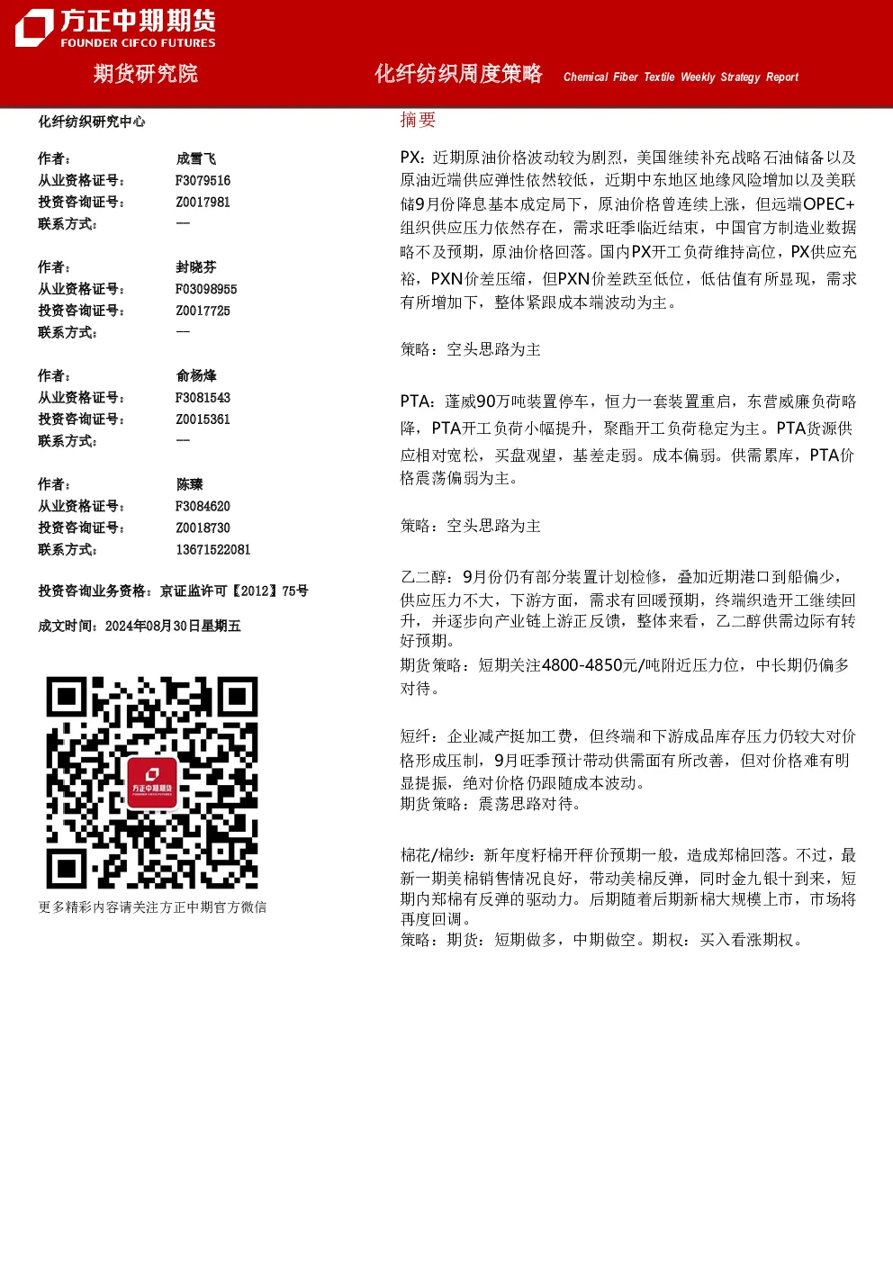 化纤纺织周度策略