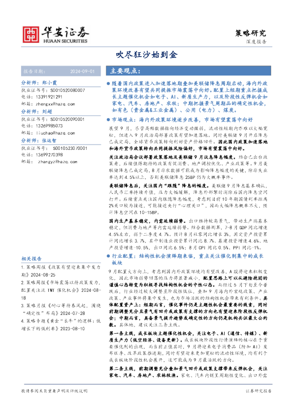 吹尽狂沙始到金