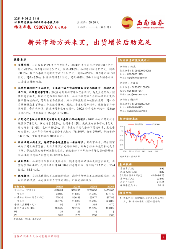 新兴市场方兴未艾，出货增长后劲充足