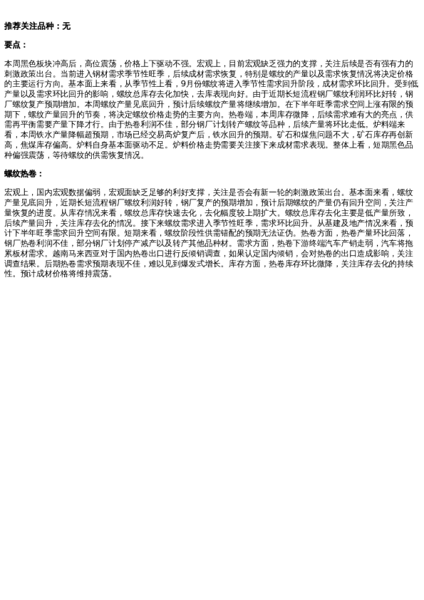 专题 | 新湖期货“黑金汇”