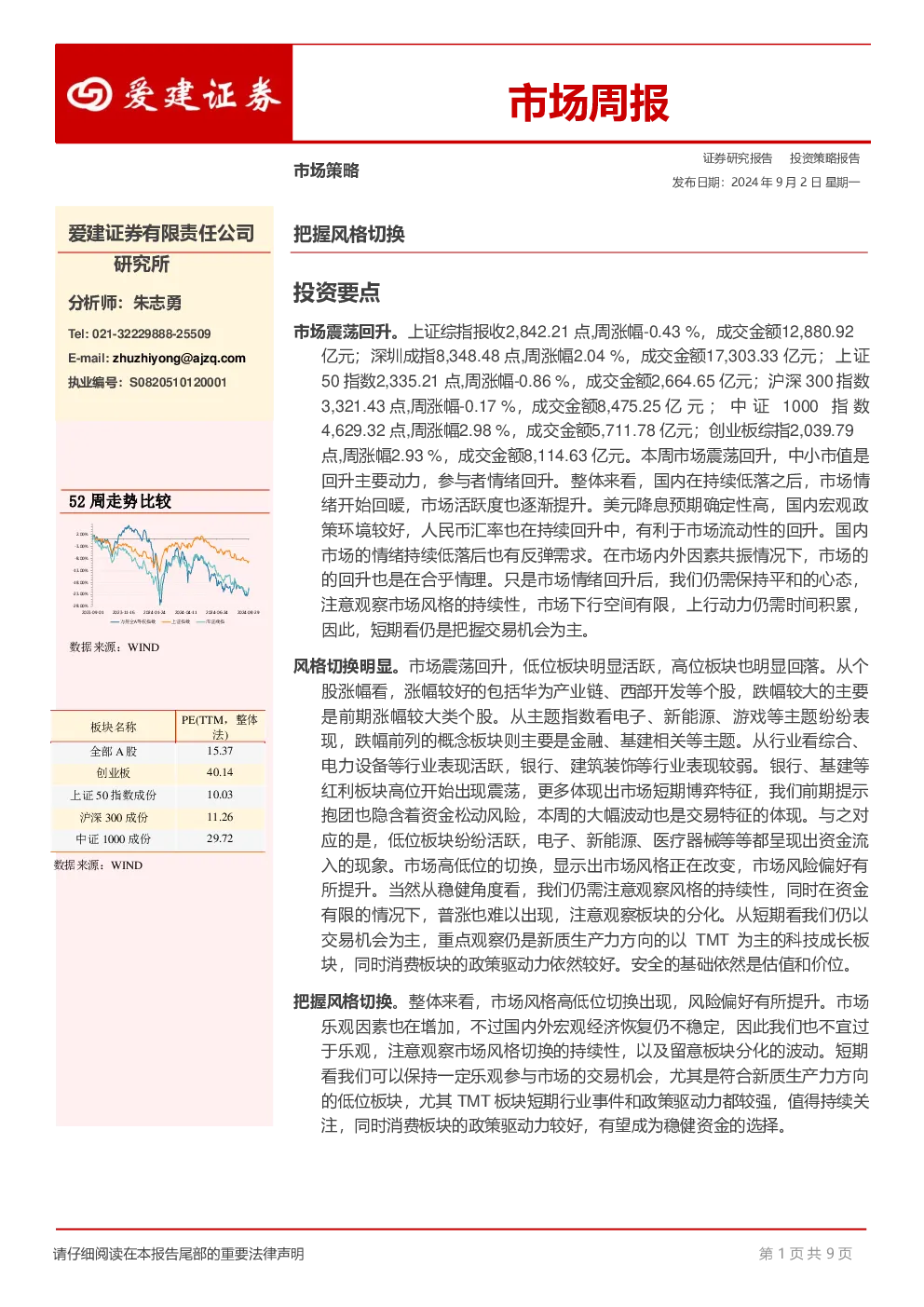 市场周报：把握风格切换
