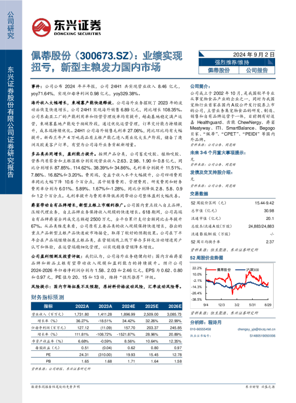 业绩实现扭亏，新型主粮发力国内市场