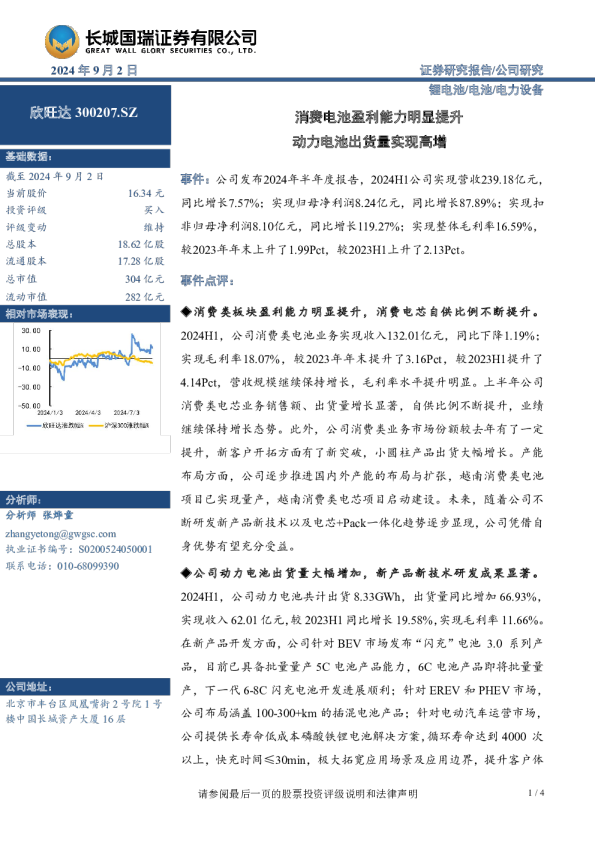 消费电池盈利能力明显提升，动力电池出货量实现高增