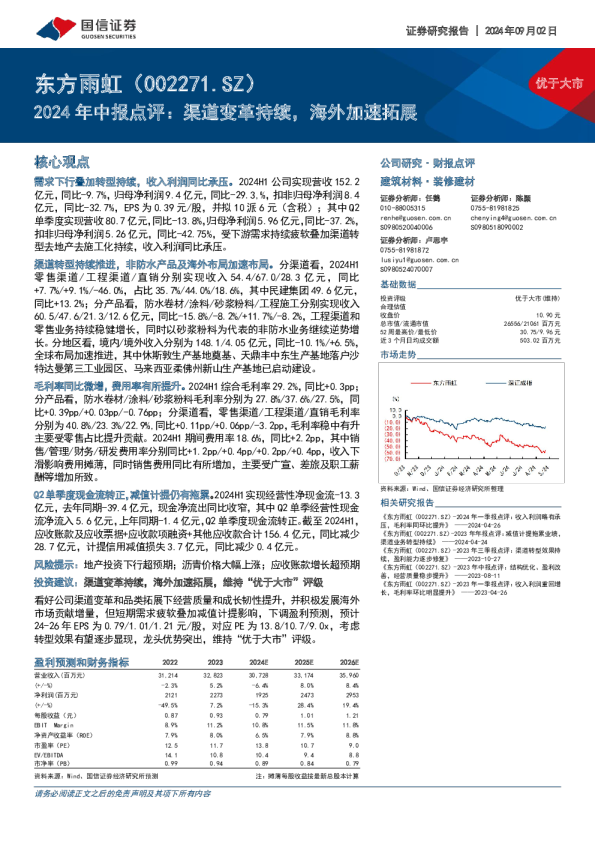 2024年中报点评：渠道变革持续，海外加速拓展