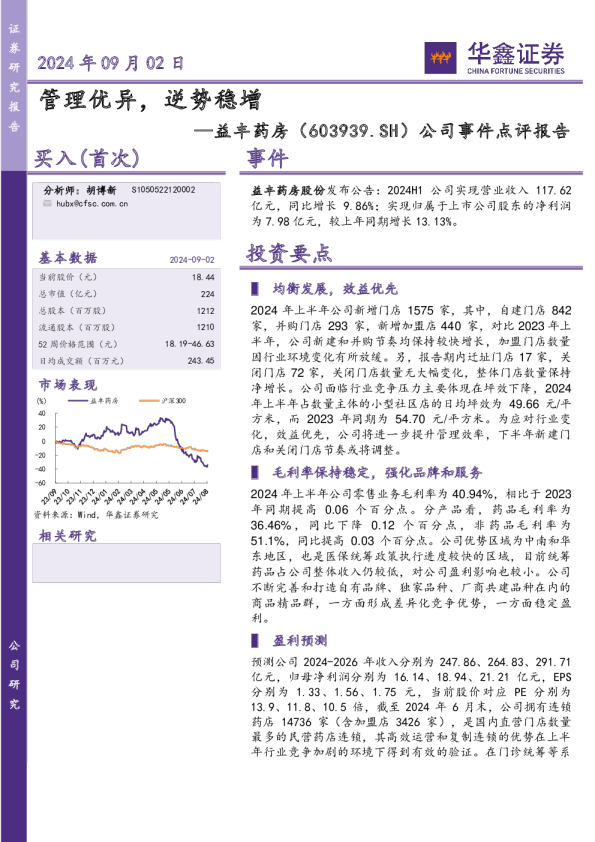 公司事件点评报告：管理优异，逆势稳增