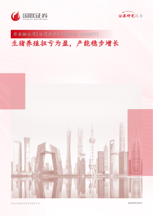 生猪养殖扭亏为盈，产能稳步增长
