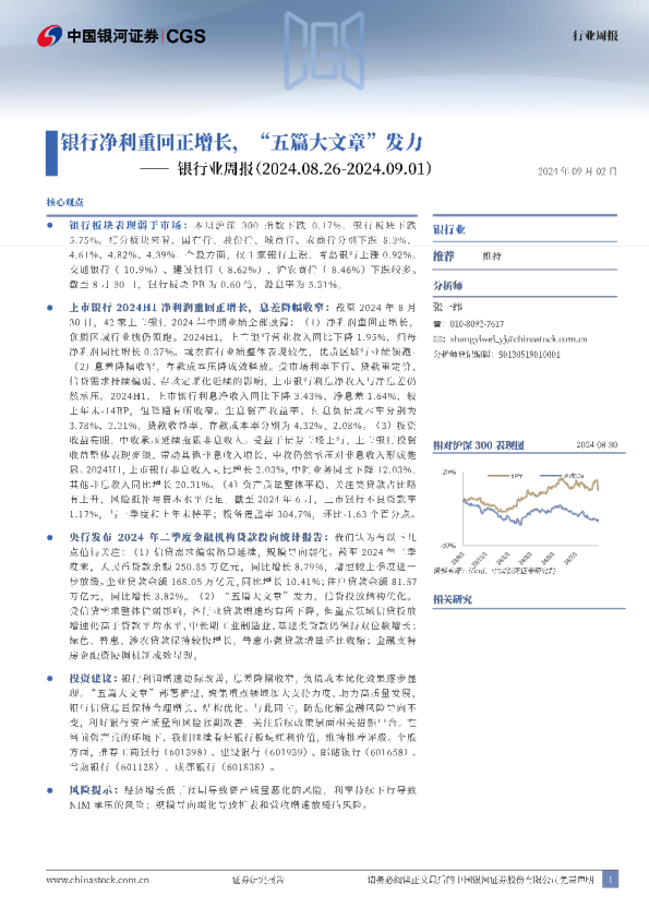 银行业周报：银行净利重回正增长，“五篇大文章”发力