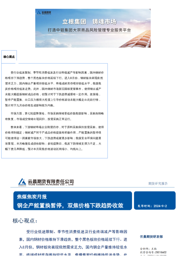 云晨研究 | 双焦月报(2024年9月)