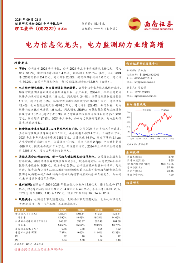 电力信息化龙头，电力监测助力业绩高增