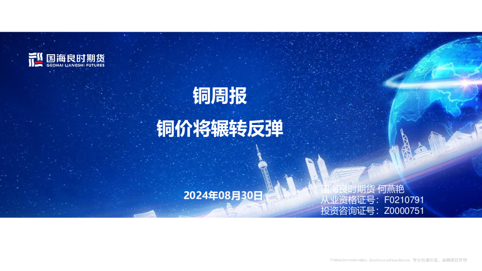 【铜周报】铜价将辗转反弹