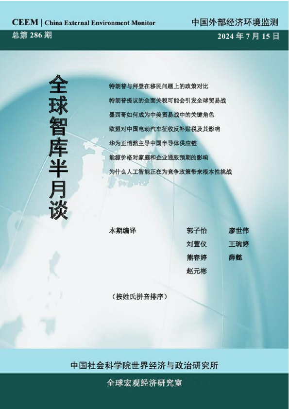CEEM《全球智库半月谈》(总第286期）