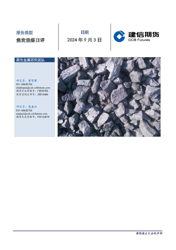 焦炭焦煤日评